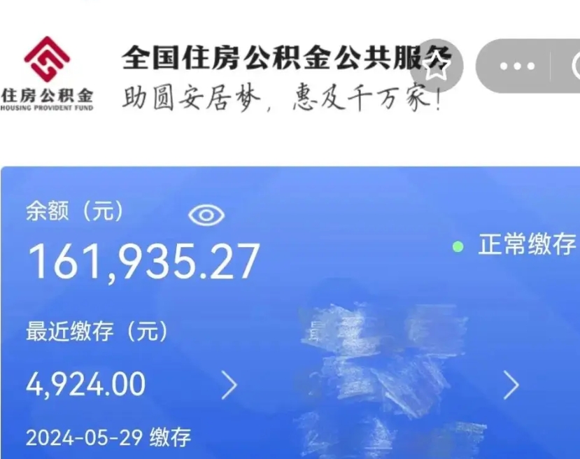 淮安小额公积金提取（小额公积金提取中介费用）